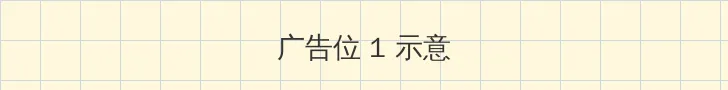 钟点工们全集 顶部横幅广告位